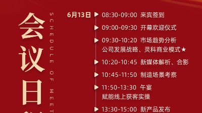 攜手并進，掘金2024！靈科伺服超聲波新品發(fā)布會誠邀您參加！